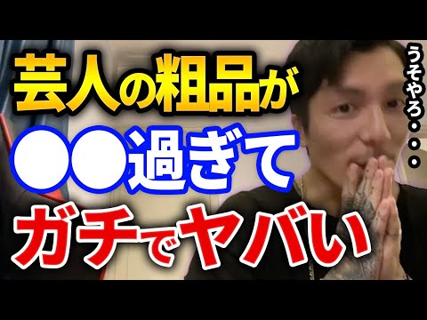 ガチビビった、霜降りの粗品と会った時のエピソードが凄すぎた好きな芸能人の話で盛り上がるふぉい【DJふぉい切り抜き Repezen Foxx レペゼン地球】