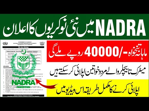 NADRA Jobs 2024 in Pakistan | How To Apply Online For NADRA Jobs | By Education Updates