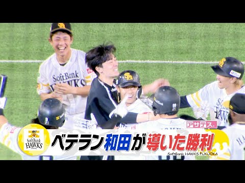 ８月最終戦vs首位オリックス　先発ベテラン和田が先導【スポーツキラリ★】