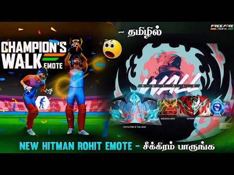 🔥 ROHIT CELEBRATION EMOTE 🇮🇳 CHAMPIONS WALK 🥳 NEW GLOOWALL ROYALE EVENT 😍 | NEW EVENT FREE FIRE