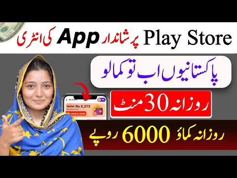 New earning app ( best earning app )online earning in Pakistan(without investment online earning)