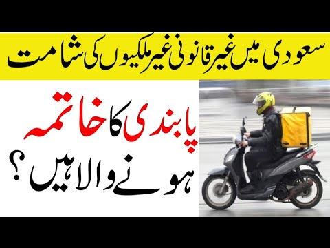 New Changes In Delivery Sector Saudi | Big Update About Illegal Expatriates | Sahil Tricks