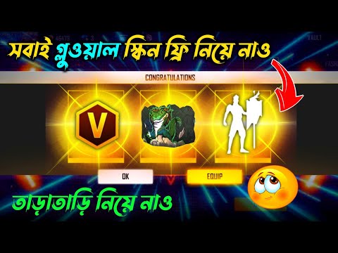 কালকে ফ্রি গ্লুওয়াল পাবে সবাই🤩 Next Weapon & Gold Royale Free Fire | Free Fire New Event New Update