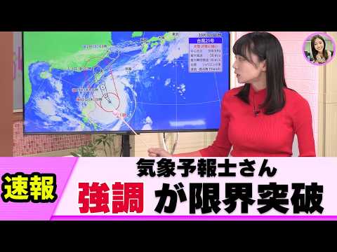 【新星】気象予報士さん お天気がまったく入ってこないと話題 【ネットの反応】