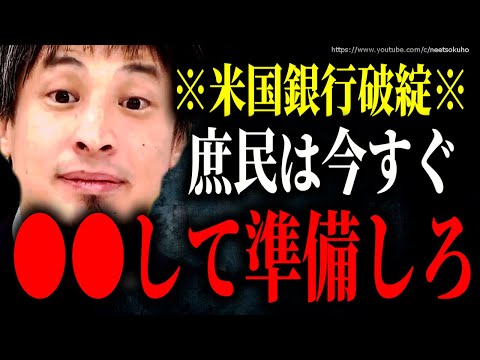 ※世界恐慌は間近です※庶民は急いで●●してください。早くしないと破産しますよ。世界不況時代にひろゆき【切り抜き/論破///投資　株式　NISA　インデックスファンド　S&P500 投資信託　投資】