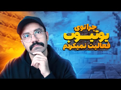 Bedwars | چی شد که به یوتیوب برگشتم؟