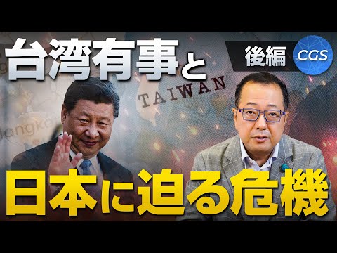 台湾有事に日本政府はどう対応するのか？麻生副総裁の発言から読み取れる日本の危機〜後編〜｜山岡鉄秀