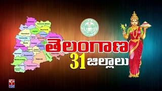 T-SAT || Rangareddy   District Information  || Telangana 31 Districts