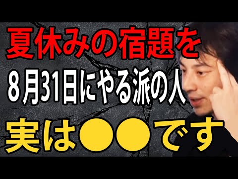 夏休みの宿題を８月31日にやる派の人…実は●●の可能性高いんですよね【ひろゆきまとめちゃんねる】