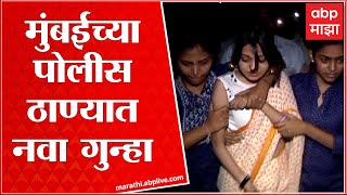 Marathi Actress Ketaki Chitale विरोधात मुंबईच्या Pawai Police ठाण्यात नवा गुन्हा : ABP Majha