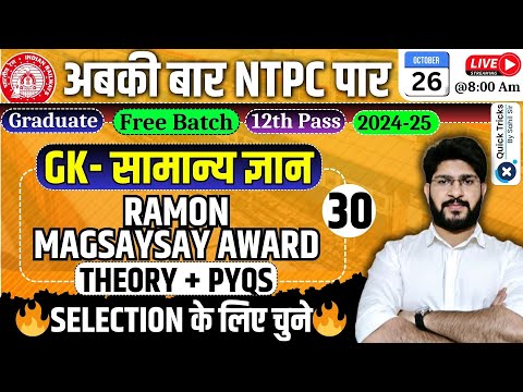 RRB NTPC Classes 2024 | NTPC GK Class - RAMON MAGSAYSAY AWARD (Theory+PYQs) | GK by Bhawani Sir