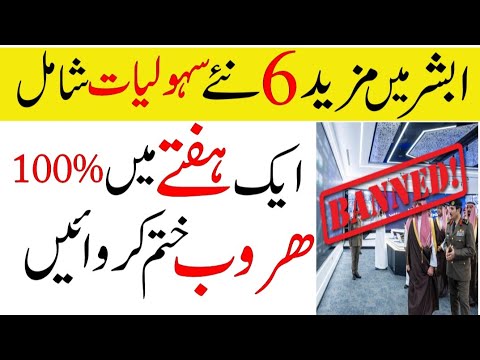 Haroob In Saudi New Law | Saudi Absher New Services Added | Sahil Tricks