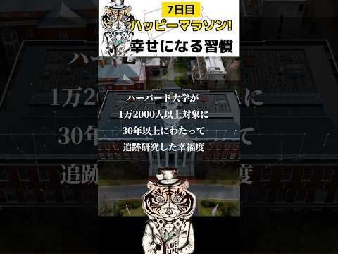 幸せはうつる！幸せになる習慣