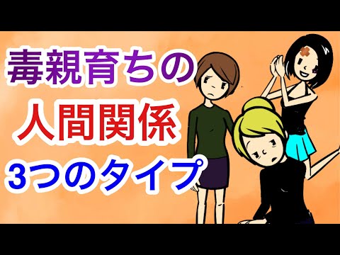 毒親育ちの生きづらさ【大人の愛着障害】【毒親】