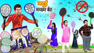 Jadui Machar Bat Magical Mosquito Bat Hindi Kahaniya Hindi Stories Hindi Moral Stories Funny Comedy