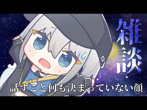 【雑談】何も話すこと決まってないので、コメント欄をただただ読み続けます【ChumuNote VTuber】