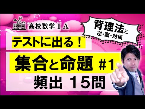 テストに出る！集合と命題10問vol.1