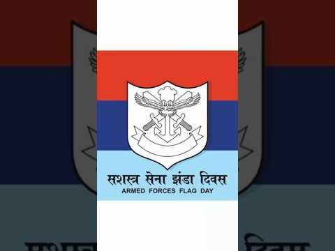 Armed Force Flag Day(सशस्त्र बल झंडा दिवस)-7 Dec #importantdays #armedforcesflagday #7dec #ytshorts