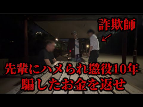 【探偵調査】悪徳詐欺師を呼び出してお金の行方を問い詰めていくと衝撃の事実が。。。【前編】