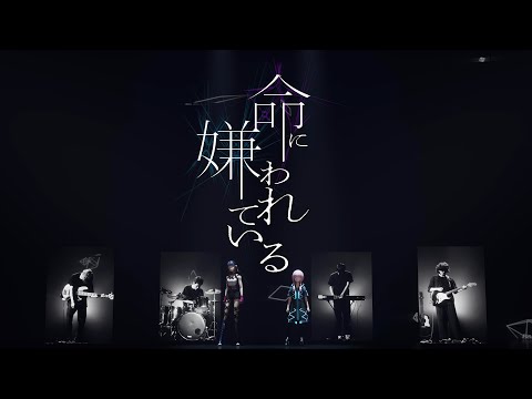 花譜 #73「命に嫌われている。 with 春猿火」【オリジナルMV「不可解弐Q1」Live Ver.】