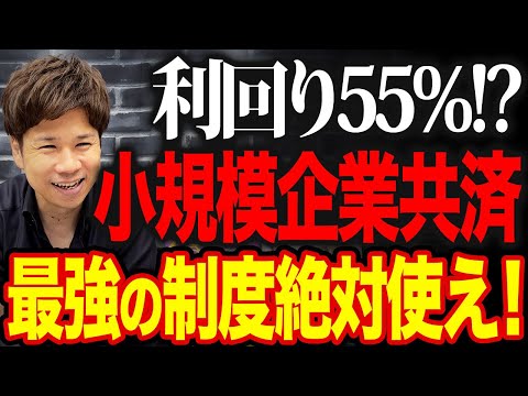 なんでまだやっていないの？退職の際にも控除ができて、所得税や住民税の控除もできる最強制度を今すぐ使ってください！