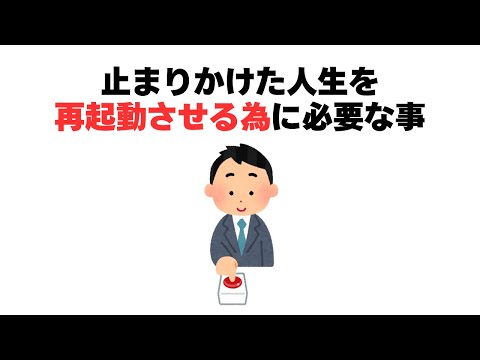 止まりかけた人生を再起動させる為に必要な事