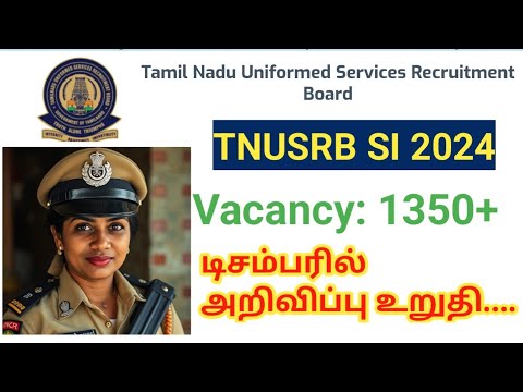 TNUSRB SI Notification 2024 / Vacancy 1350+ டிசம்பரில் அறிவிப்பு உறுதி