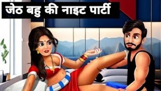 नई बहू के बड़े झुमके| Saas Ki Haldi | Stories InHindi |Hindi Kahani | Moral Stories | Hindi Kahaniya