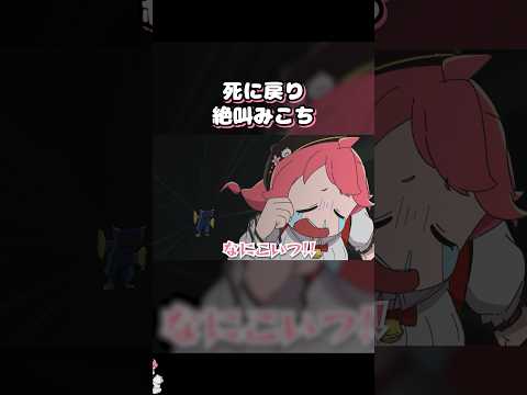 絶叫みこち①【さくらみこ/ホロライブ】 #hololiveclip #vtuber #animation #みこち  #shorts