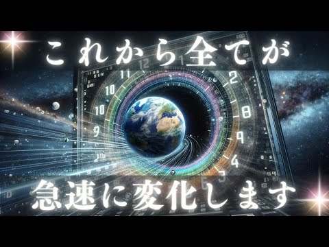 【加速化に備えて】かつて10年かかった変化が今はわずか1年で起こっています。そして瞬時に【アルクトゥルスからスターシード、ライトワーカーへ】