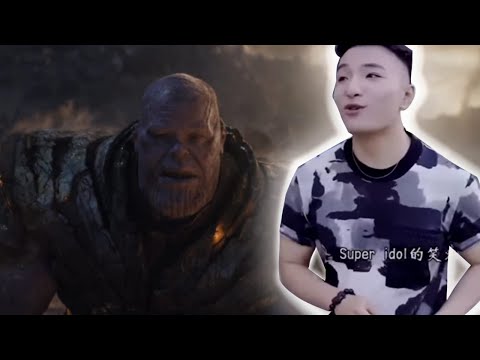 super idol 的笑容都没你的甜 defeats Thanos