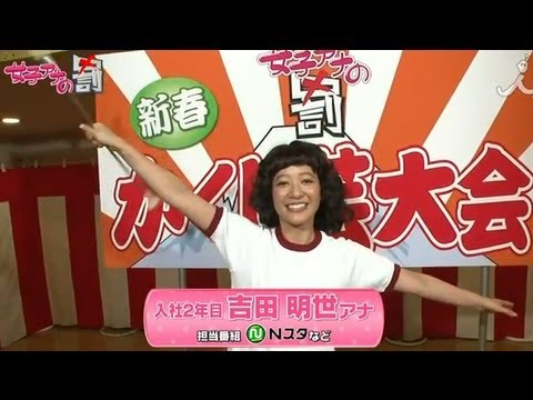 [吉田明世編]女子アナウラの罰Vol.5【女子アナの罰】