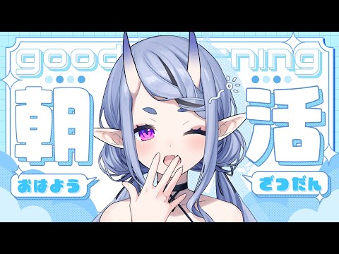 【 朝活 】” おはようざつだん ” ってやつじゃ【 竜胆 尊┆にじさんじ 】