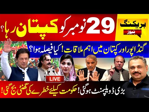 🔴Live: Ali Amin Gandapur Meeting with Imran Khan | Inside Story Revealed | Rana Azeem Vlog