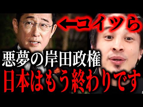 ※コイツらが本当の悪夢です※日本を壊滅状態に追い込む岸田政権。日本のオワコン化はここから始まりました【ひろゆき　切り抜き/論破/岸田文雄　岸田首相　裏金　立憲民主党　国会　委員会　政治　社会「】