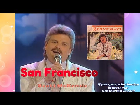 スコット・マッケンジー「花のサンフランシスコ　San Francisco」Scott McKenzie