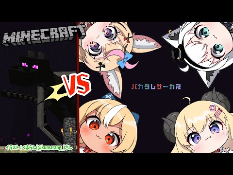 【Minecraft】いくぞ！０から始めるエンドラ討伐！！！【角巻わため/ホロライブ４期生】