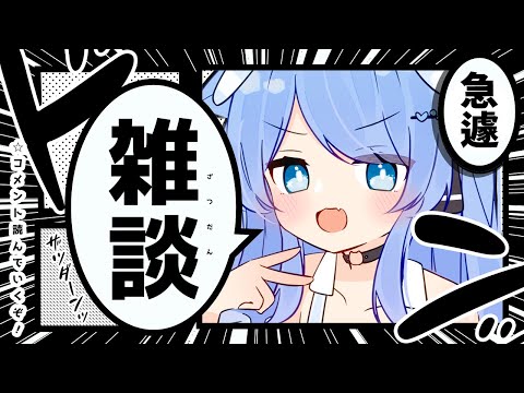 【雑談配信】緊急雑談…！！！みんなとお話ししたかったんだもん！！！！！！【ペイリアン/VTuber】