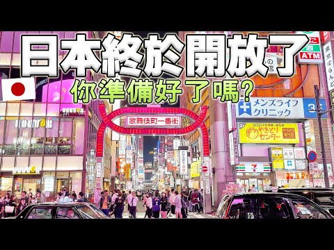 日本終於開放自由行啦！預告片【1分鐘帶你快閃東京熱門景點】你們準備好來日本旅遊了嗎？｜Kodootv