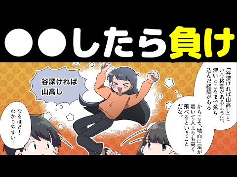 【成功者の特徴】誰でも出来る楽な人生を送る方法【本要約まとめ/作業用/フェルミ】