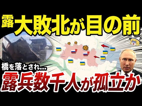 【ゆっくり解説】国土大量喪失の危機に陥るクルスク州のロシア軍