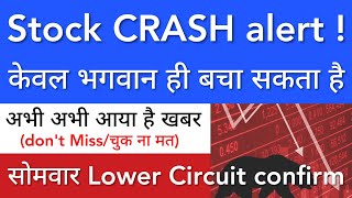 STOCK CRASH ALERT 🔴 अभी अभी आया खबर • SHARE MARKET LATEST NEWS TODAY • STOCK MARKET INDIA