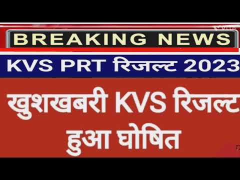 Breaking kvs prt result 2023 news/KVS prt result update/kvs news/Kvs result kab aayega