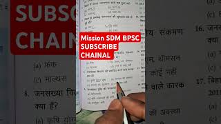 #bihar_public_service_commission #bpsc70thprelims #bpsc_live_class #hindigkquestionandanswer bssc