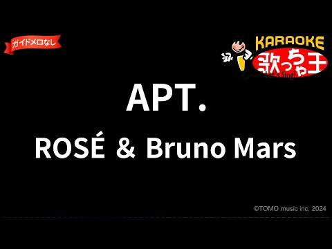 【ガイドなし】APT./ROSÉ ＆ Bruno Mars【カラオケ】