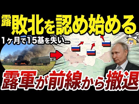 【ゆっくり解説】国境近くから消え去りつつあるロシア軍の実情