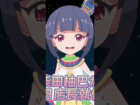 パトラちゃんのみんなでファラオう！ 放送終了後 #shorts