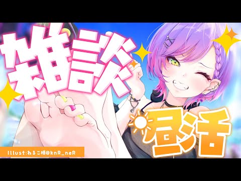 【雑談/FreeTalk】昼活！🌞久しぶりにまったり雑談しよう！【常闇トワ/ホロライブ】