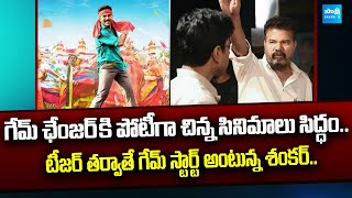 Ram Charan's Game Changer | Shankar | Kiara Advani | Sankranti Release Movies @SakshiTVCinema