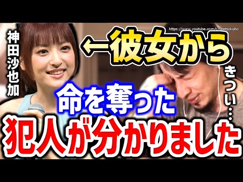 【ひろゆき】神田沙也加さんの命を奪った犯人は●●です。なんとかしないと犠牲者増えますよ。松田聖子と神田正輝の長女神田沙也加さんの一報にひろゆきが思う事【切り抜き／論破】